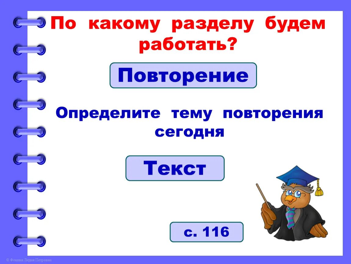 Типы текста повторение. Повторение текста. слово повторение 2 класс. русский язык текст повторение. текст повторение 2 класс школа россии презентация.
