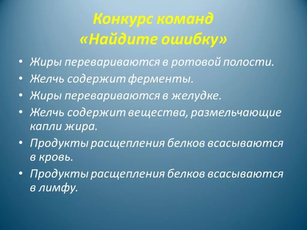 Жиры перевариваются в ротовой полости. Жиры перевариваются в желудке. Расщепление жиров в ротовой полости.