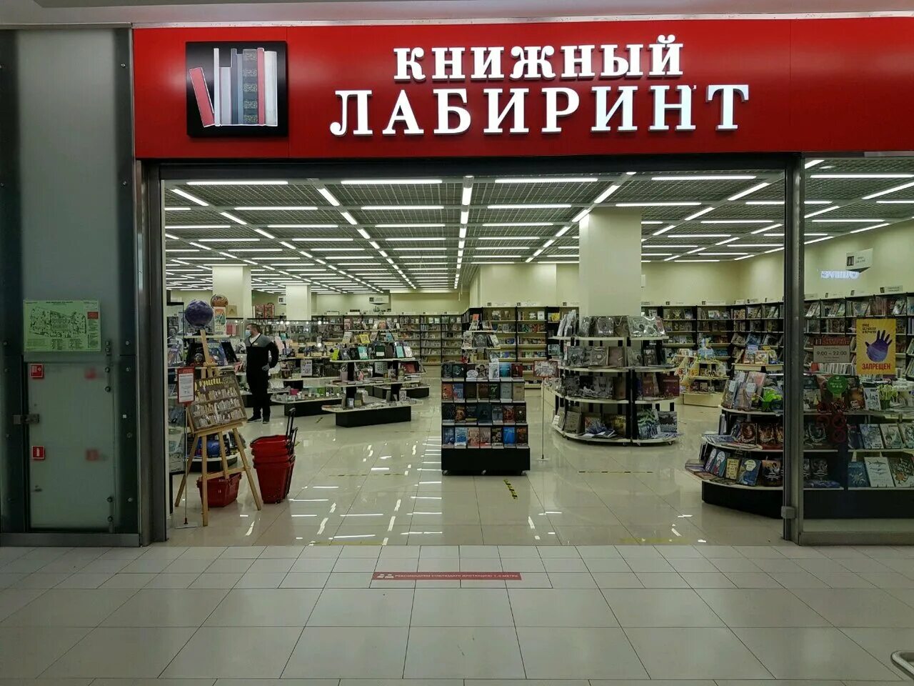 Лабиринт магазин книг. Книжный Лабиринт. Лабиринт книжный магазин. Магазин книжный Лабиринт в Москве. Вывеска книжный Лабиринт.