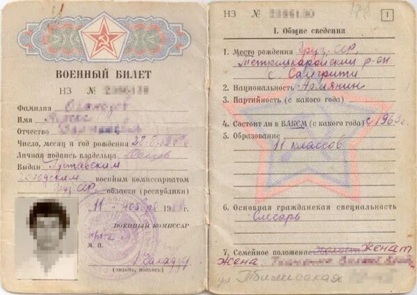 Графа в военном билете. Военный билет. Военный билет военнослужащего. Военный билет СССР.