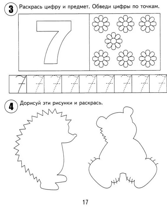 30 успешных занятий для 4 лет