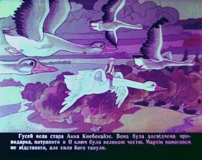 Чудесное путешествие нильса с дикими гусями читать