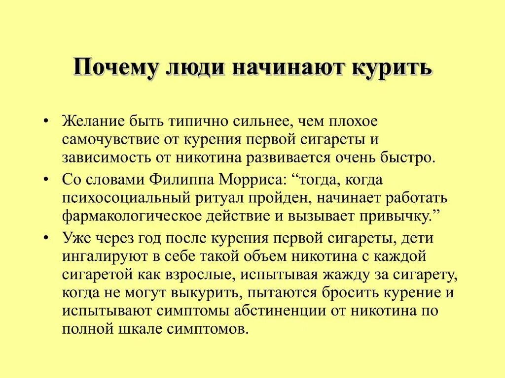 Сильное желание причины. Почему люди начинают курить. Почему люди начинают курить причины. Зачем люди начинают курить. Причины по которым люди начинают курить.