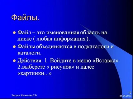 10 файл это