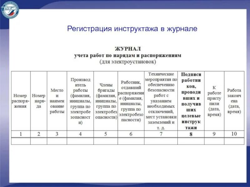 Инструкция по ведению журнала. Журнал учета инструктажа по охране труда для работников. Журнал учета инструктажа по технике безопасности образец. Журнал проведения инструктажей по охране труда. Журнал учета инструктажей по охране труда.