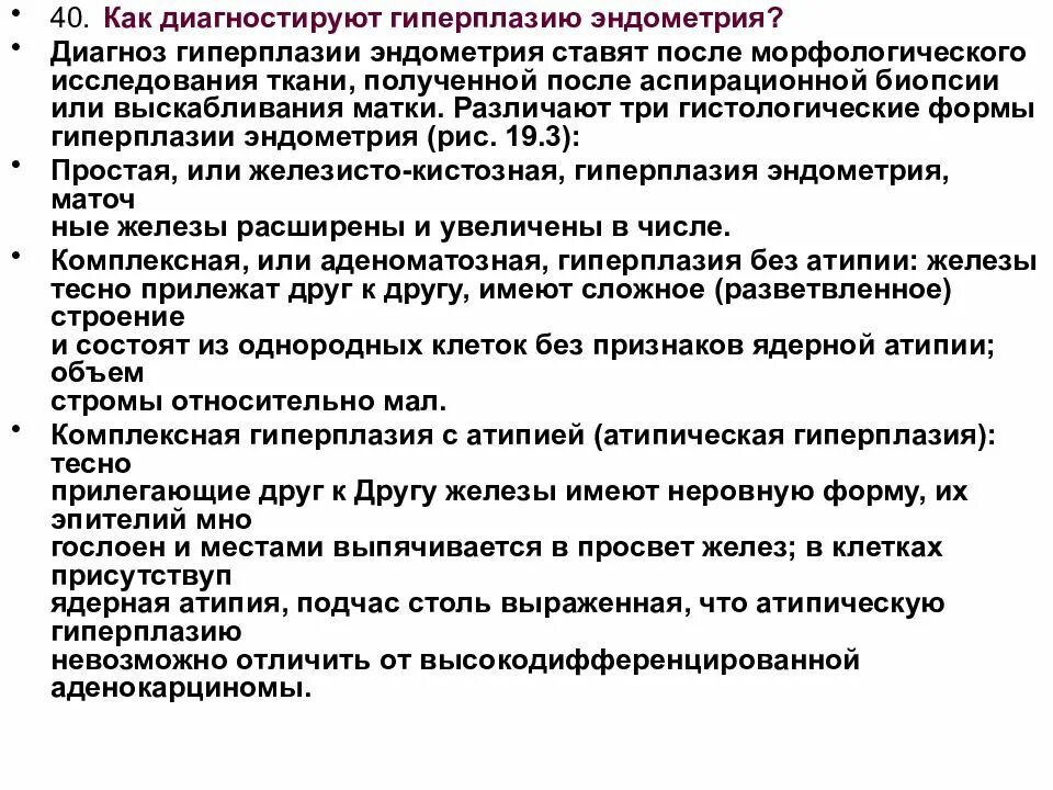 Гиперплазия эндометрия в постменопаузе отзывы. Гиперплазия эндометрия выскабливание. Гиперплазия эндометрия диагноз. Гиперплазия эндометрия лекарства. Лечение гиперплазииэндометрии.