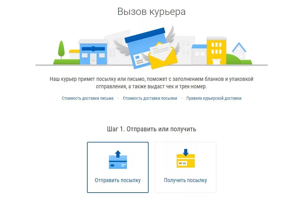 Отправить письмо курьерской службой