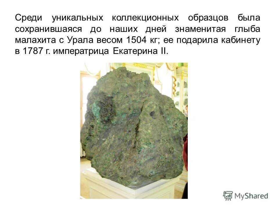 Среди уникальных