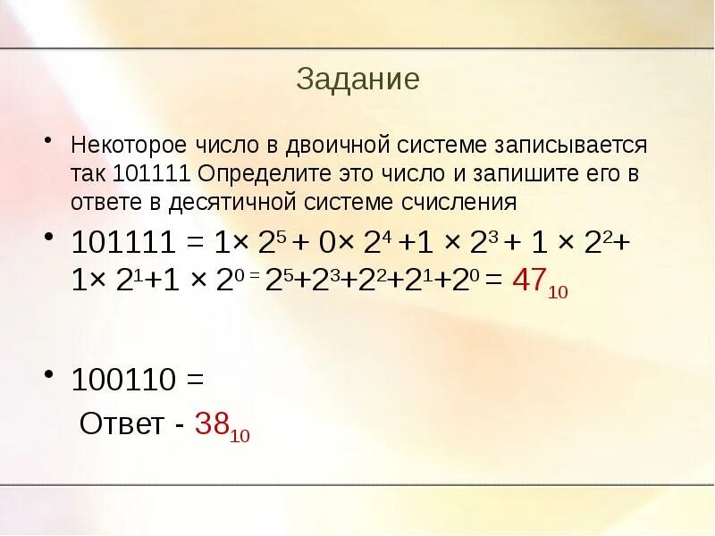 Цифра три в двоичной системе. 101111 Из двоичной в десятичную систему счисления. Запишите его в ответе в десятичной системе счисления. Определите число и запишите  его в десятичной системе. Представление чисел в двоичной системе счисления.