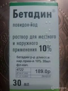 Повидон йод свечи применение