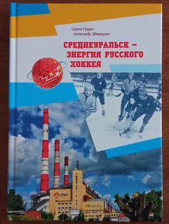 Энергия русско