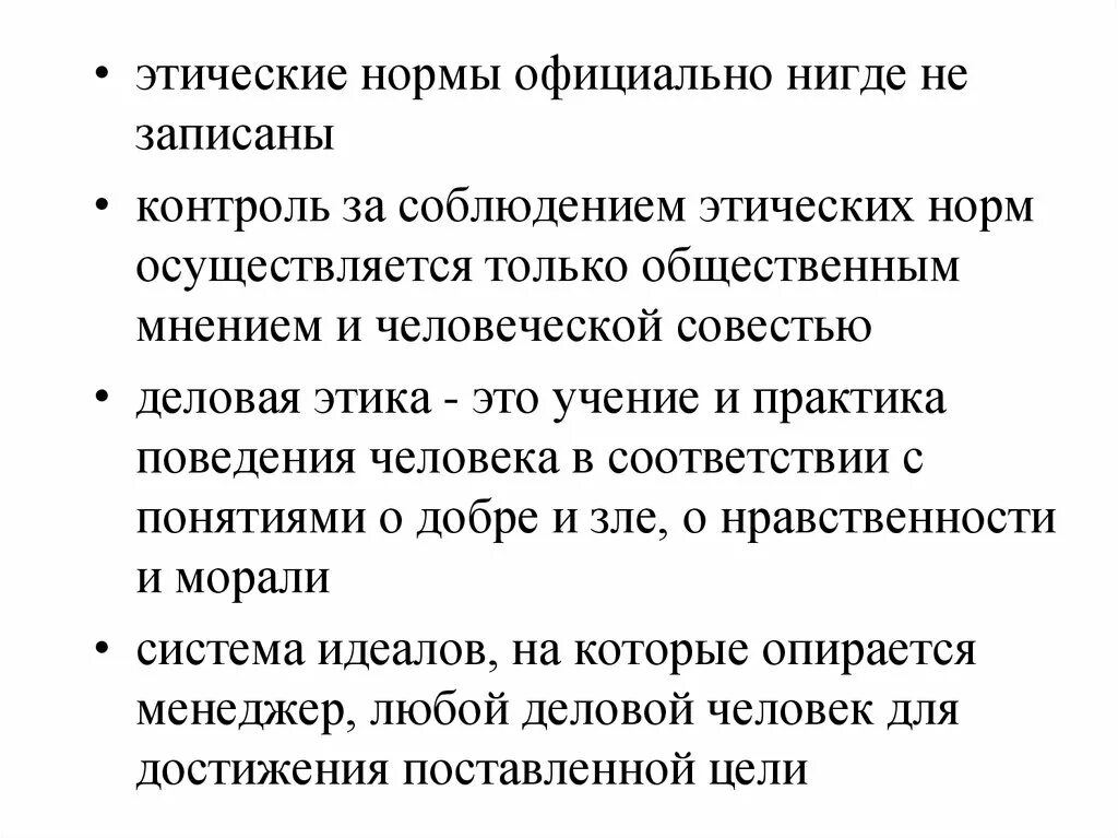 Этический контроль. Этические нормы. Контроль за соблюдением этических норм. Этические нормы человека. Морально-этические нормы поведения.