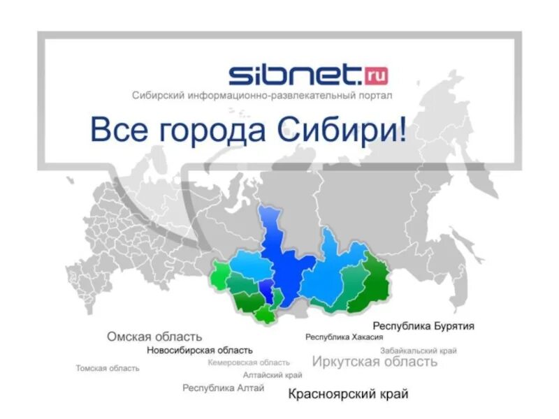 Сибирский информационный
