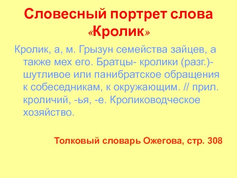 Словесное слово ответ. Словесный портрет. Портрет слова. Словесные слова. Словесный портрет слова "срочно".