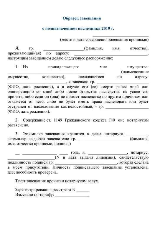 Как правильно составить завещание. Образец написания завещания на имущество. форма написания завещания на наследство. завещание на квартиру форма образец заполнения. образец заполнения завещания нотариусом.