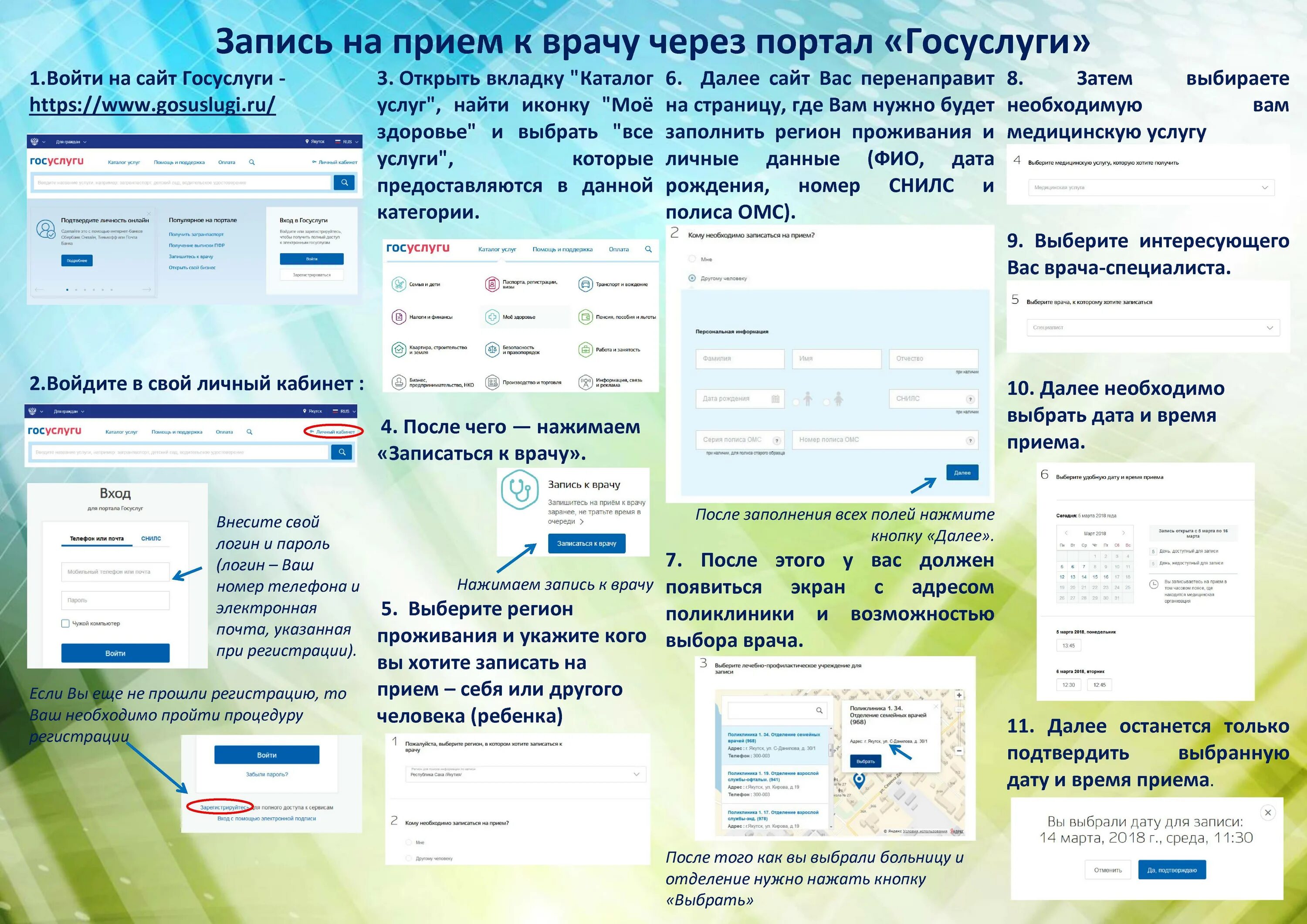 Запись к врачу педиатру детская. Запись через госуслуги. Запись на прием через госуслуги. Способы записи на прием к врачу. Как записаться к врачу через госуслуги пошаговая инструкция.