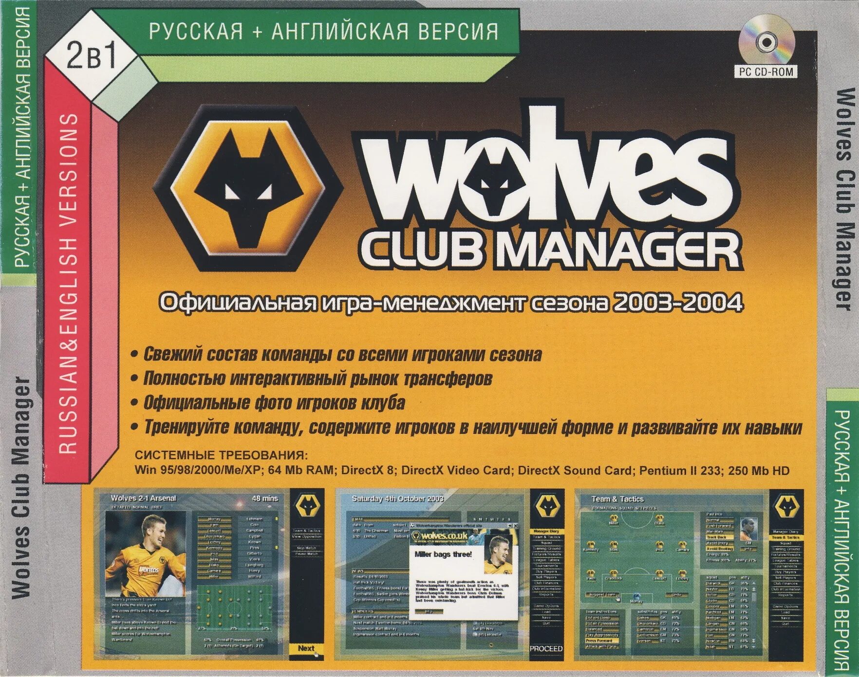 Wolves Club Manager. Club Manager. Goal! The Club Manager. Total Club Manager 2005 картинки.