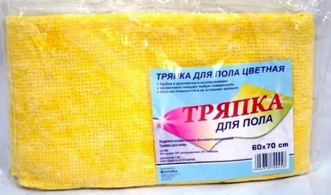 Тряпка текст