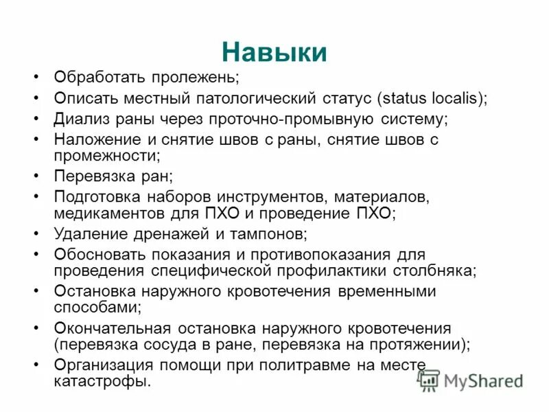 пролежни статус локалис