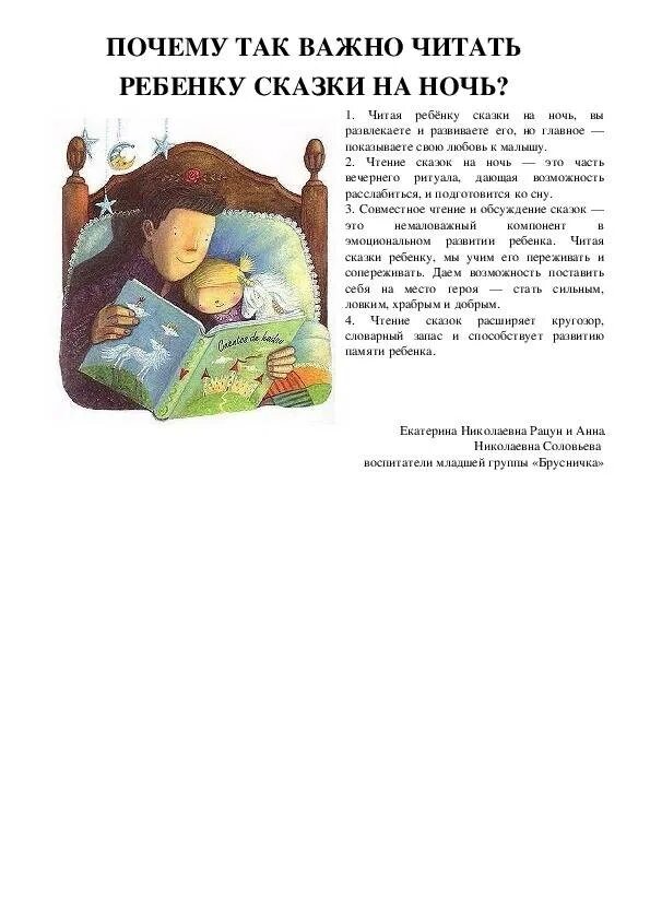 Рассказы перед сном читать