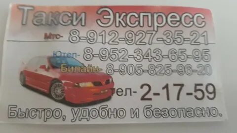 Такси голышманово номер телефона