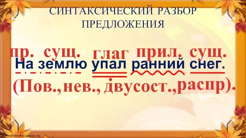Разобрать предложение ранним