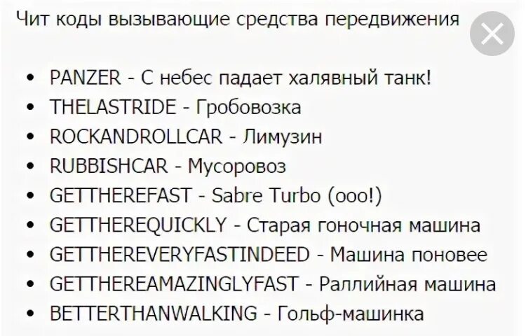 Коды старых игр. Коды на ГТА вай Сити на машины. Чит коды на ГТА вай Сити на машины. Чит код на танк в ГТА вай Сити. Чит коды на ГТА Вайс Сити на машины.