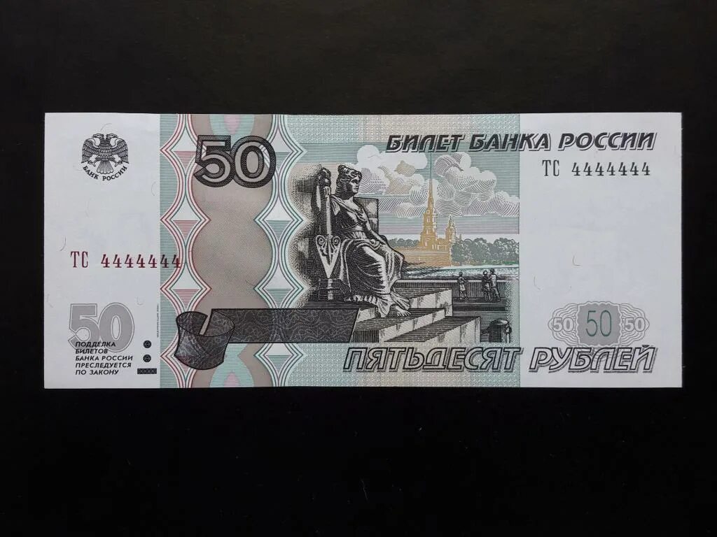 50 рублей 500 рублей. Купюра 50 рублей. Деньги 50 рублей. 50 Рублей без модификации. Российские купюры 50 рублей.