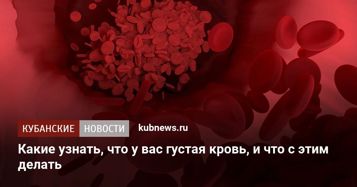 Густая кровь что принимать. Для разжижения крови. Какие продукты разжижают кровь. Продукты разжижающие кровь и препятствующие образованию тромбов.