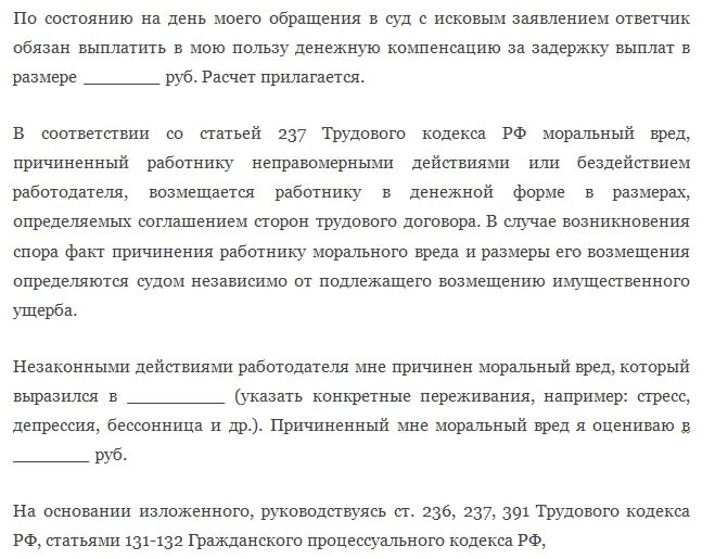 Срок выплаты иска. Исковое заявление о невыплате заработной платы. Иск о взыскании заработной платы. Исковое заявление о невыплате зарплаты. Исковое заявление о взыскании заработной платы.