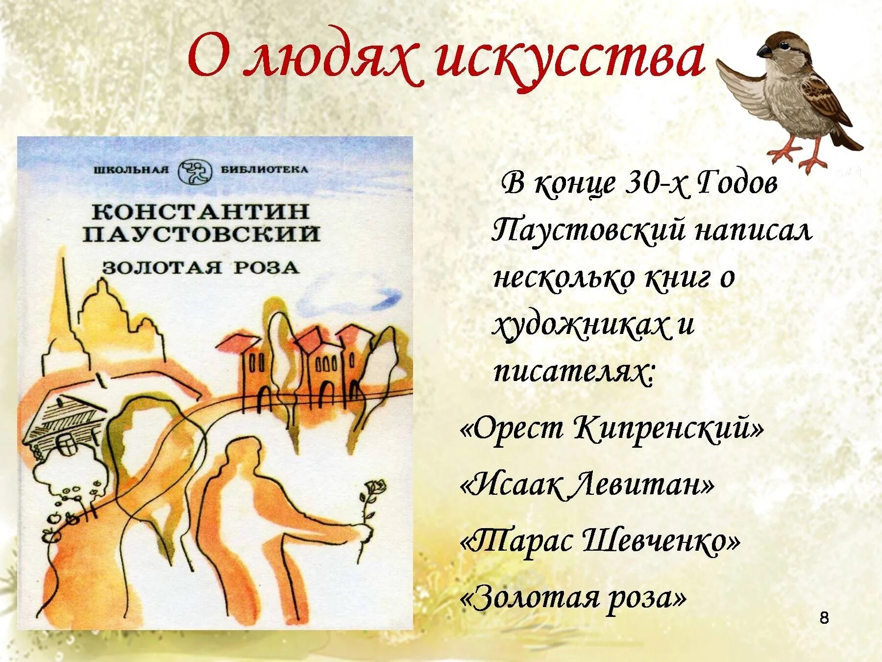 План к. г. Паустовский «растрепанный Воробей». (1-Й из 1 ч.). Литературное чтение 2 часть 3 класс растрепанный Воробей Паустовский. 3 Класс чтение отзыв к Паустовский растрепанный Воробей. Отзыв по литературе 3 класс растрепанный Воробей к. Паустовский.