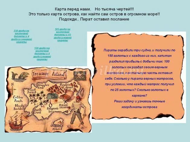 Квесты для детского лагеря. Карта для игры по станциям. Записки для квеста. Карта для квеста для детей. Задания для поиска клада для детей.