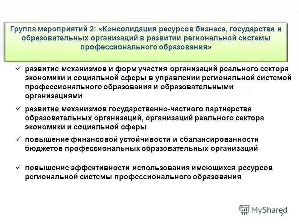 Формирование программ регионального развития