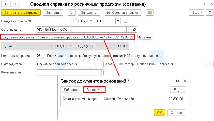 Коды операций по счетам. НДС виды операций. Сводная справка по розничным продажам.