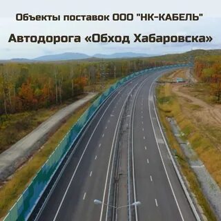 Дороги г хабаровска