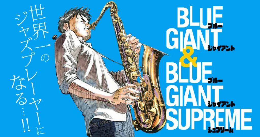 Blue giant. Блу Джайнт. Blue giant Supreme Manga. Манга джаз.