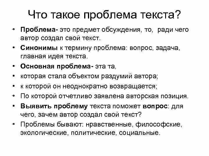 Текс проблема. Проблема текста это. Типы проблем текста. Проблематика текста. Что такое Главная проблема текста.