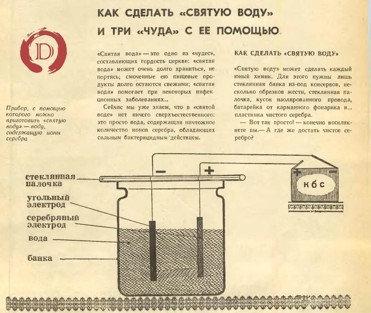 Приготовление мертвой воды. Как изготовить прибор для получения живой и мертвой воды. Ионизатор воды схема. Схема прибора живой и мертвой воды. Ионизатор воды схема электрическая принципиальная.