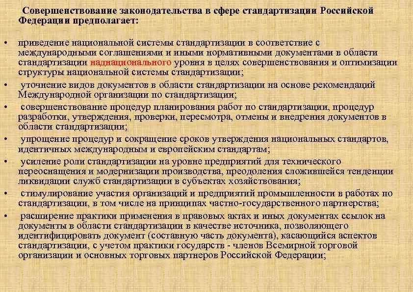 Объекты правоприменения. Универсальная система наказаний в международном праве. Совершенствование законодательства в сфере водоохраны. В целях совершенствования законодательства. Совершенствование нац.