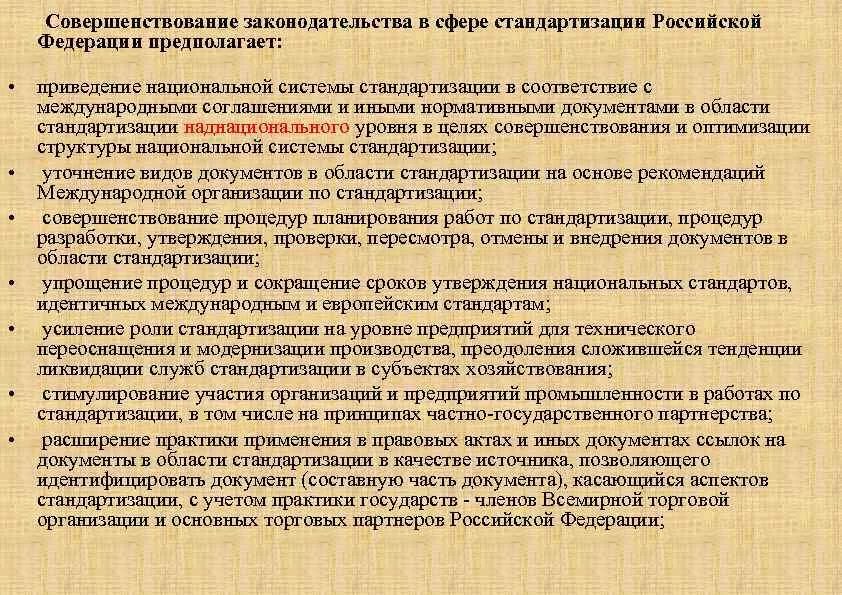 Совершенствование законодательства рф. Совершенствование законодательства. Задачи по совершенствованию законодательства. Техническое совершенствование законодательства вид принадлежности. Цели совершенствования законодательства.