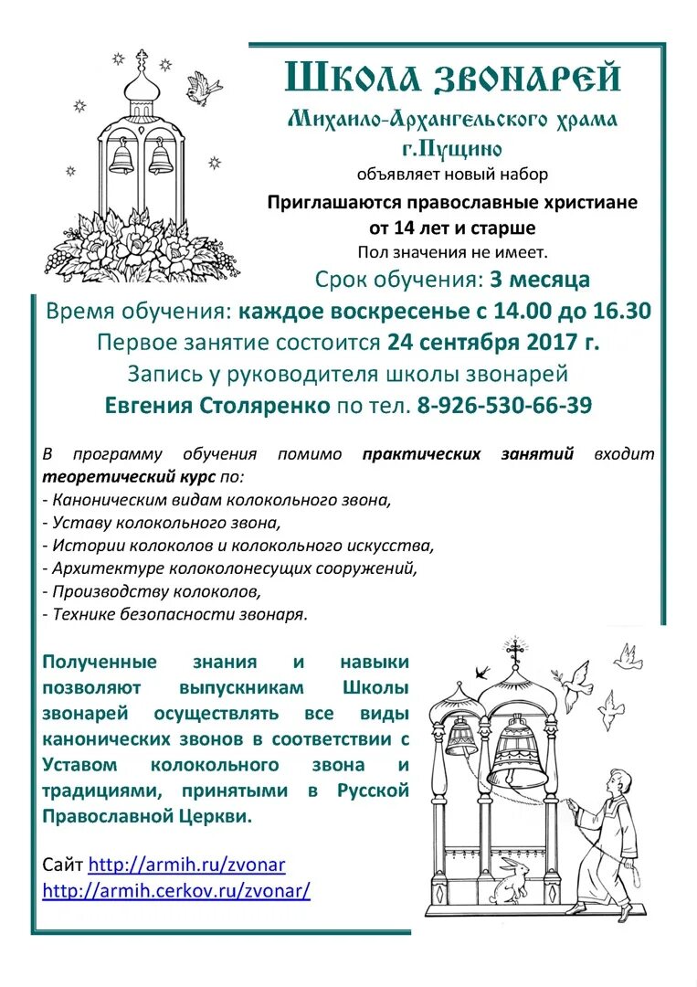 Молитва звонаря перед началом звона. Звонарь профессия. Молитва звонаря перед началом. Устав звонарей. Молитва звонаря перед началом звона колоколов церкви.