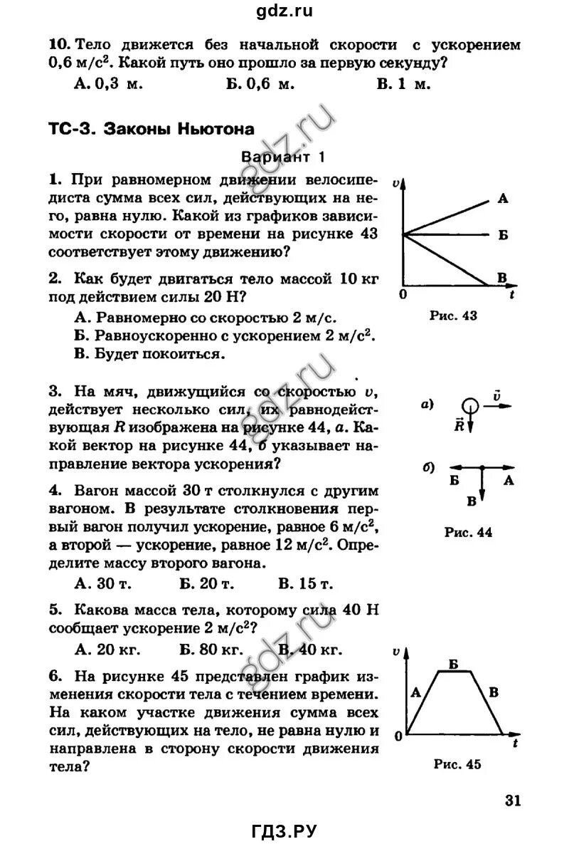 Тест по физике 9 класс вариант 1. Тест 4 законы Ньютона вариант 1. Контрольная работа законы Ньютона. Зачет по законам Ньютона. Тест по законам Ньютона.