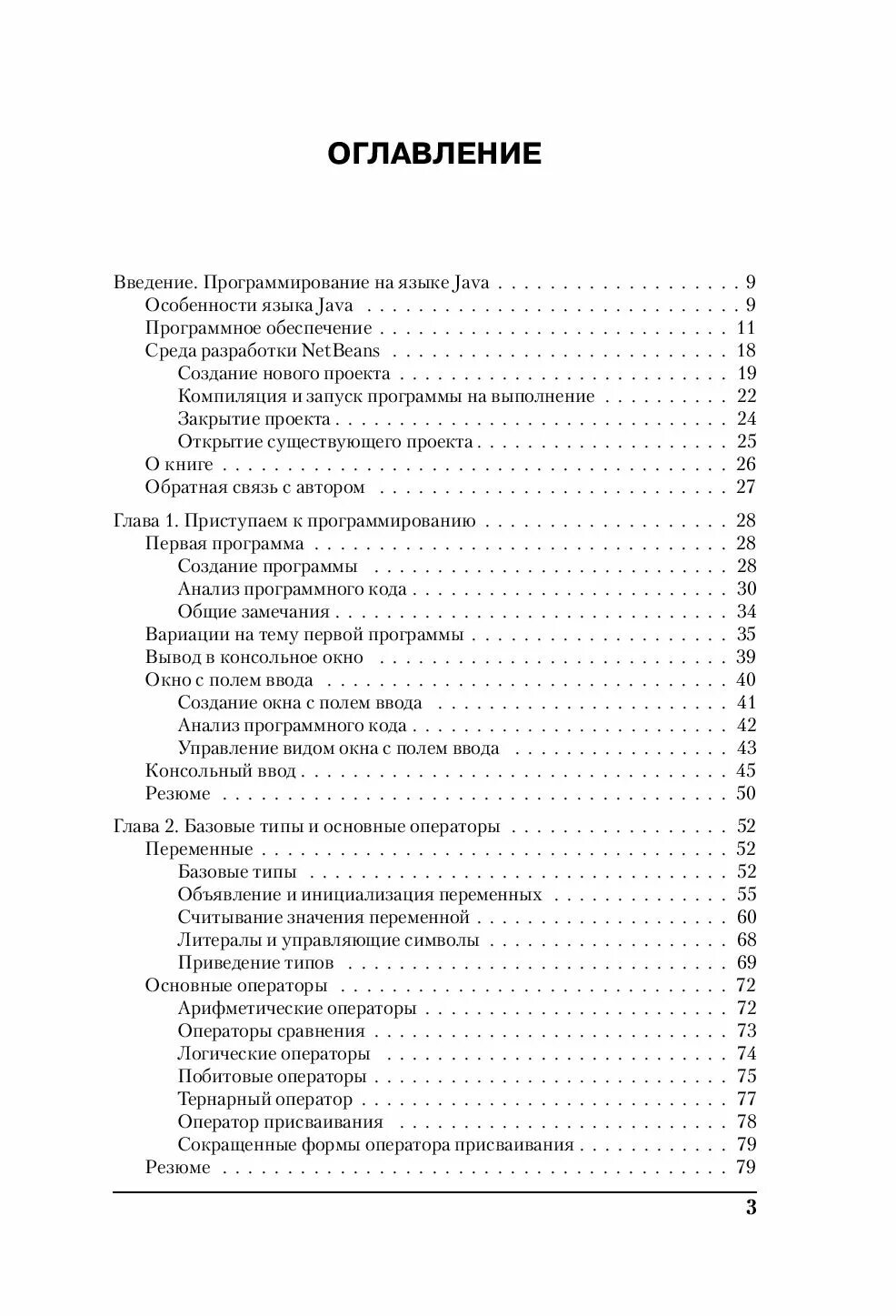 Руководство для начинающих книга. Васильев а н программирование java. Java с нуля для начинающих книга. Язык программирования java книга Васильев. Программирование на java для начинающих книга.