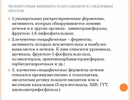 Повышен печеночный фермент что это