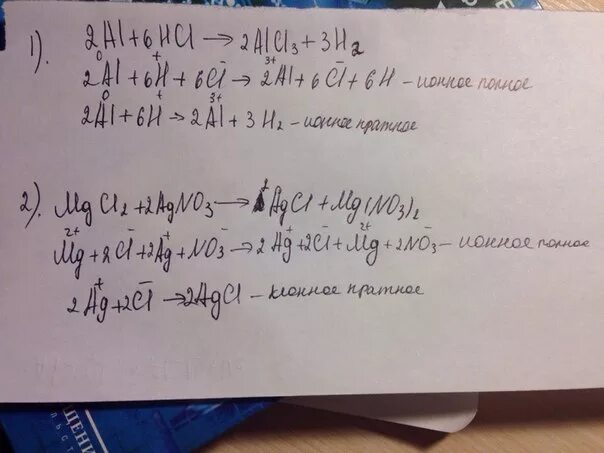 Hcl раствор agno3. Mgcl2+agno3. Mgcl2 agno3 уравнение. Mgcl2 agno3 ионное уравнение полное. Agno3 HCL ионное уравнение полное и сокращенное.