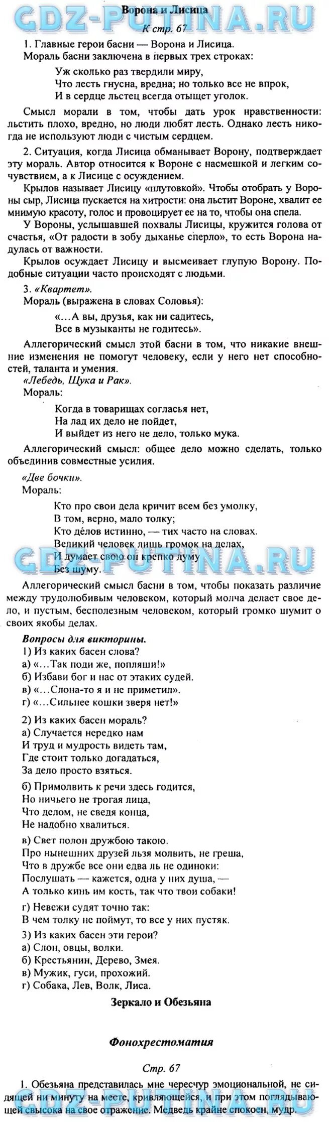 Вопросы по литературе 5 класс. Ответы по литературе 5 класс учебник 1 часть Коровина. Решебник по литературе 5 класс вопросы