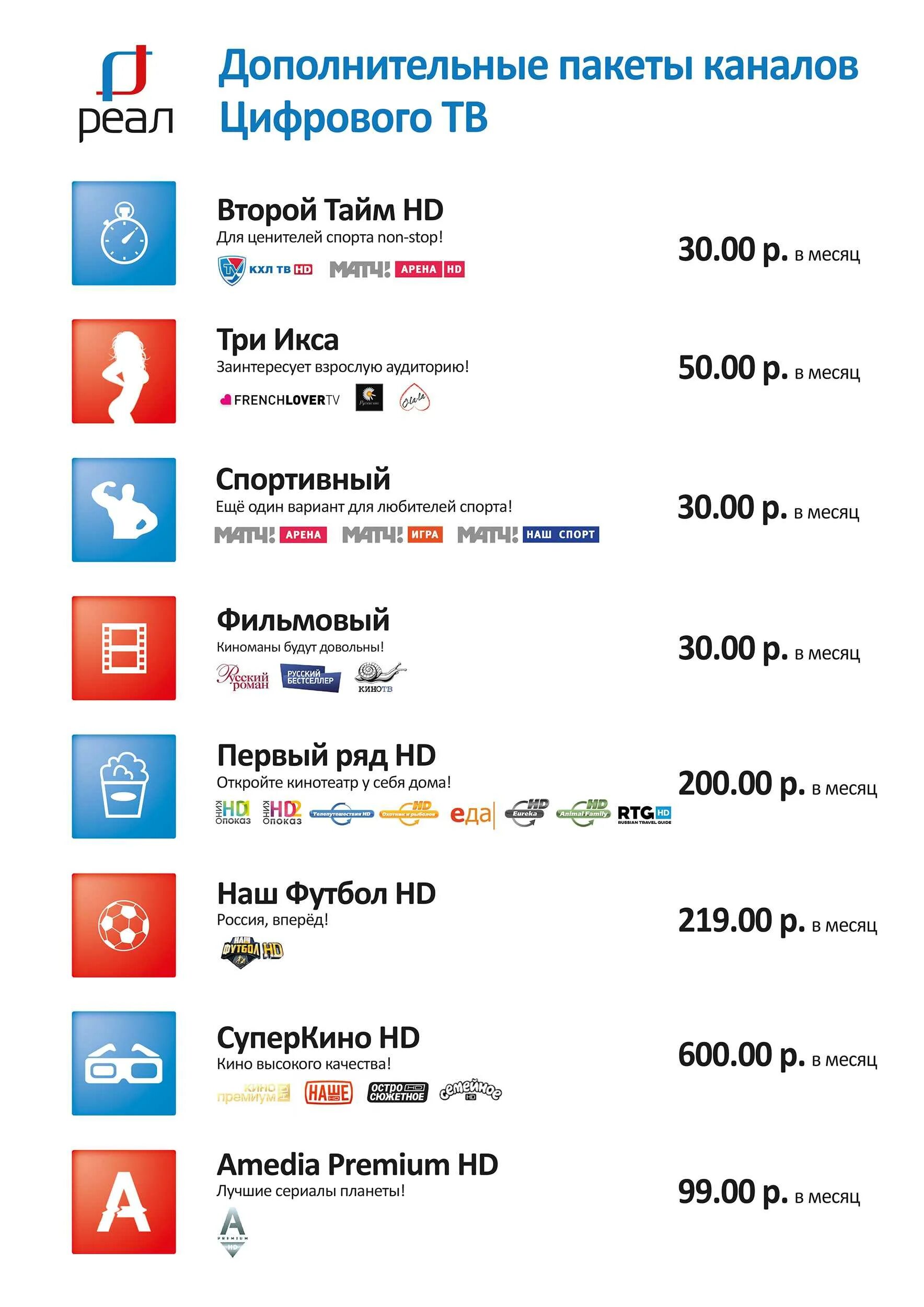 Новосибирск каналы телевидение. Список телевизионных каналов. Список цифровых каналов. Список телеканалов цифрового телевидения. Ростелеком спортивные каналы.