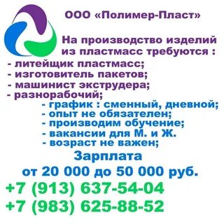 Пласт полимер