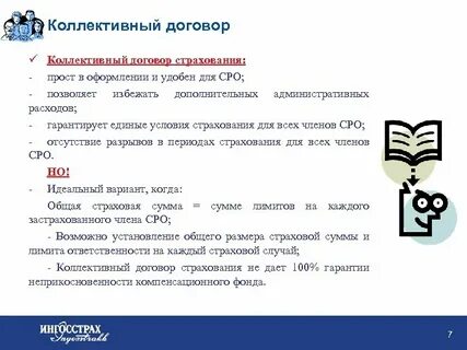 Договор коллективного страхования