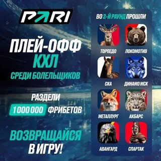 Условия пари